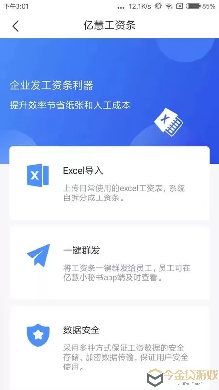 亿慧小秘书官网版最新