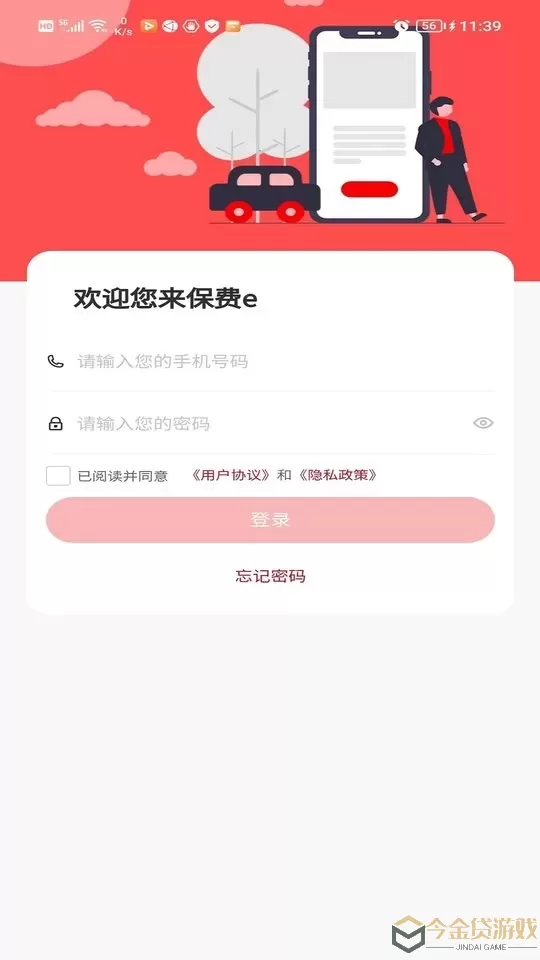 保费e平台下载