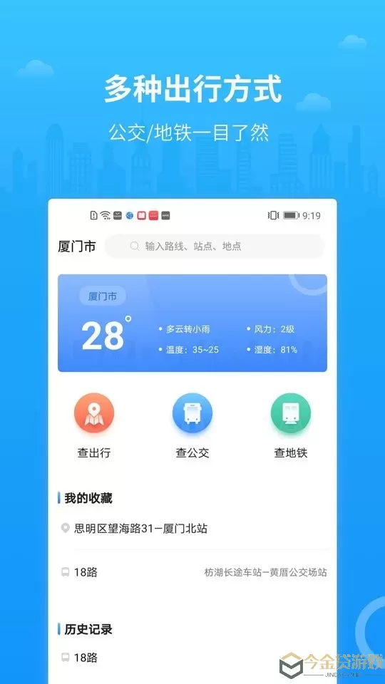 帮帮公交app最新版