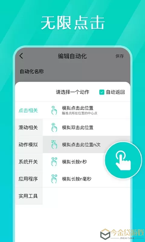 Tap连点器老版本下载