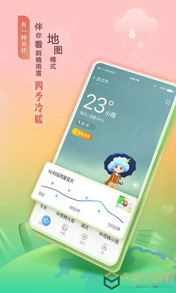 墨迹天气平台下载