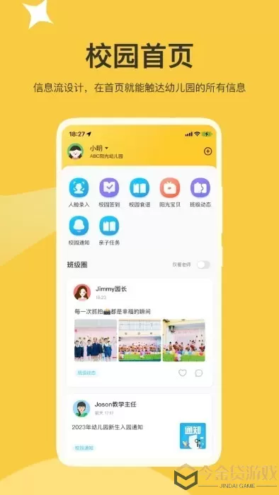 掌心智校官网版app