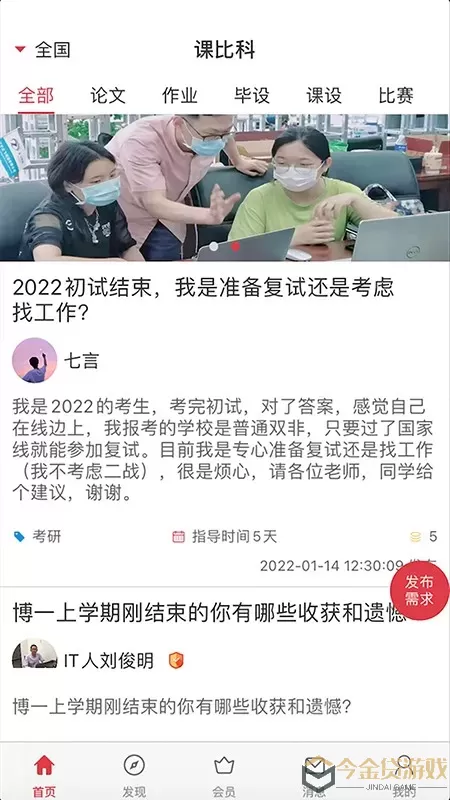 课比科下载手机版