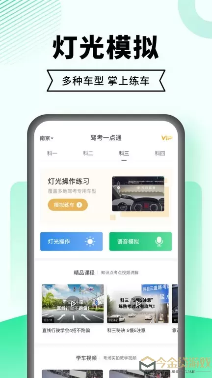 驾考一点通官网版app