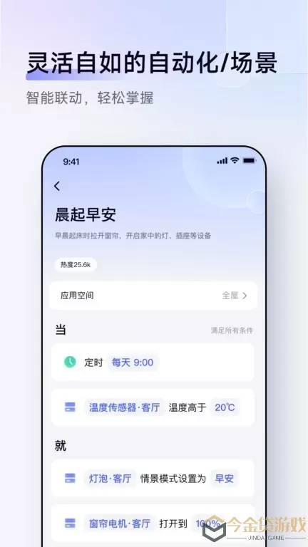 AqaraHome下载官方正版