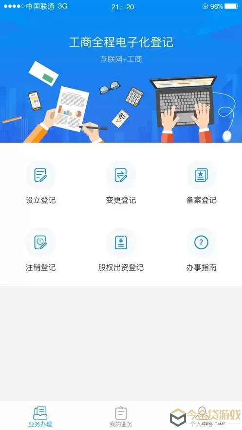 湖南企业登记最新版下载