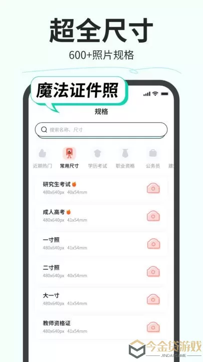 魔法证件照官网版下载