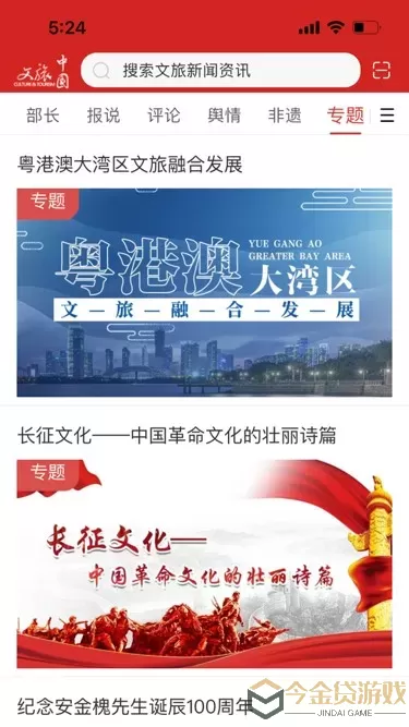 文旅中国app最新版