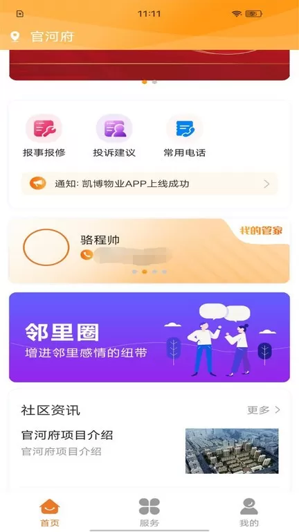 凯博物业下载app