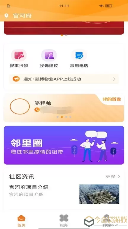 凯博物业下载app