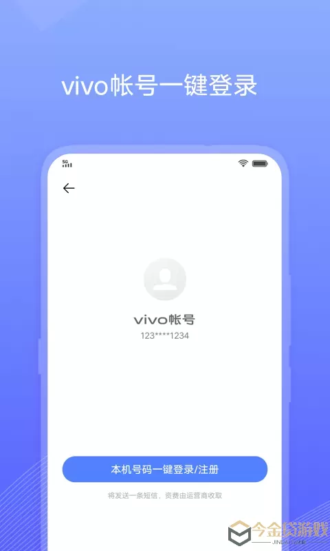 vivo账号官网正版下载