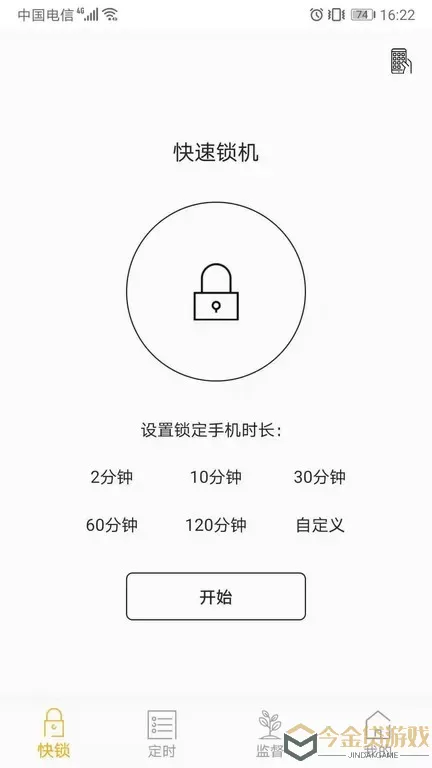 锁机达人下载官方版