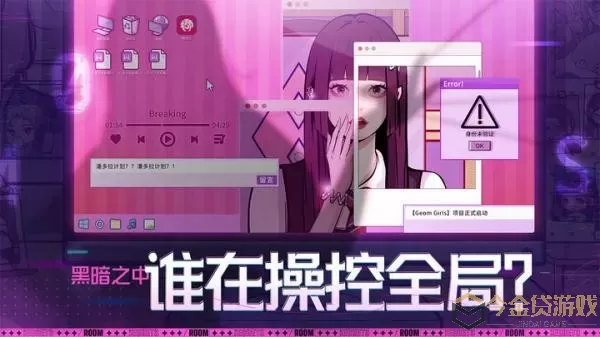 房间的秘密3：女团回归夜手机版