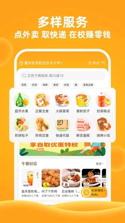 橙子校园app最新版