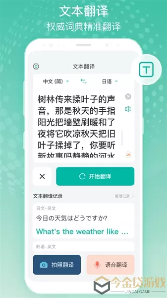 全球翻译官老版本下载