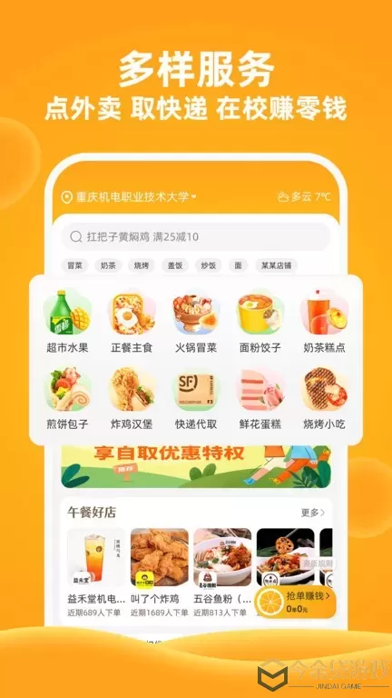 橙子校园app最新版