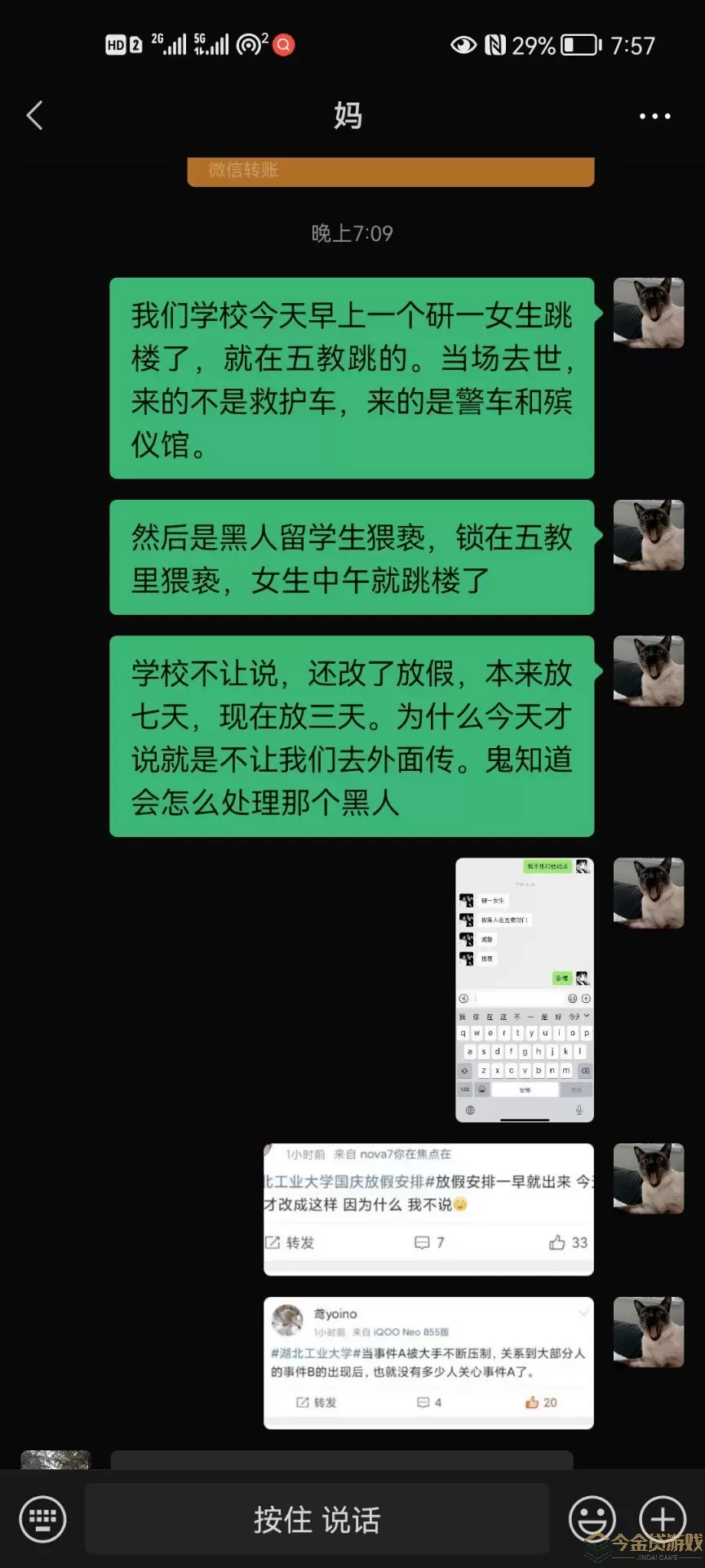 破晓九天给我发短信怎么回事