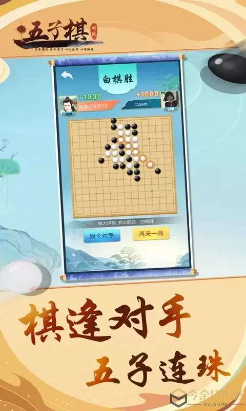 五子棋对战手机游戏