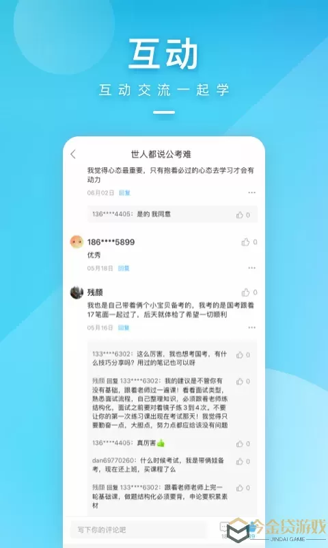 一起公考手机版下载