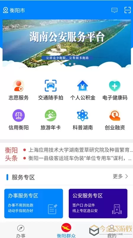 衡阳群众官网版下载