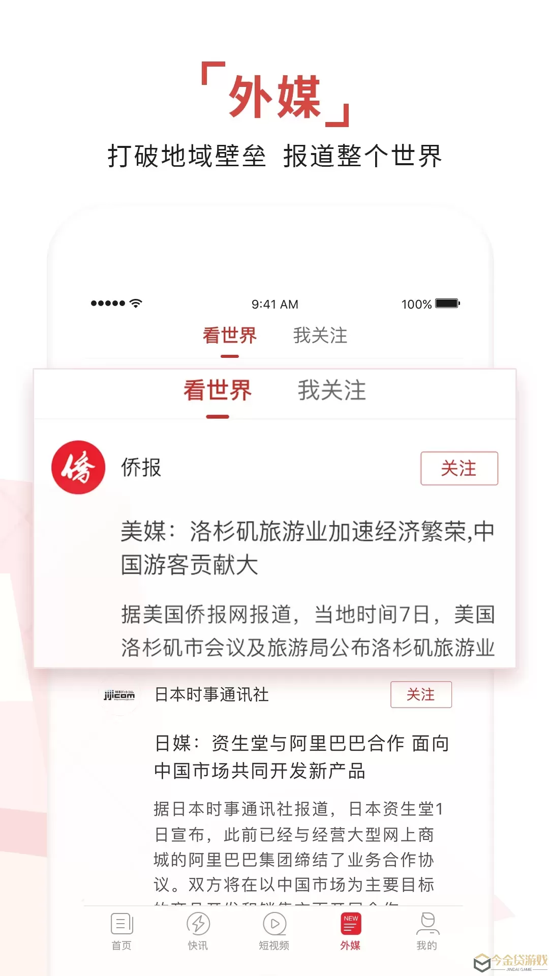 环球时报app安卓版