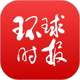 环球时报app安卓版