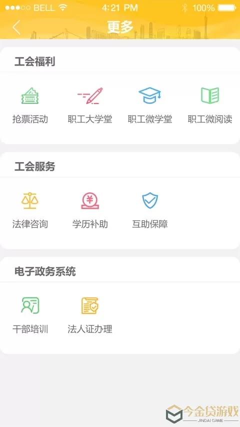 广州工会app下载