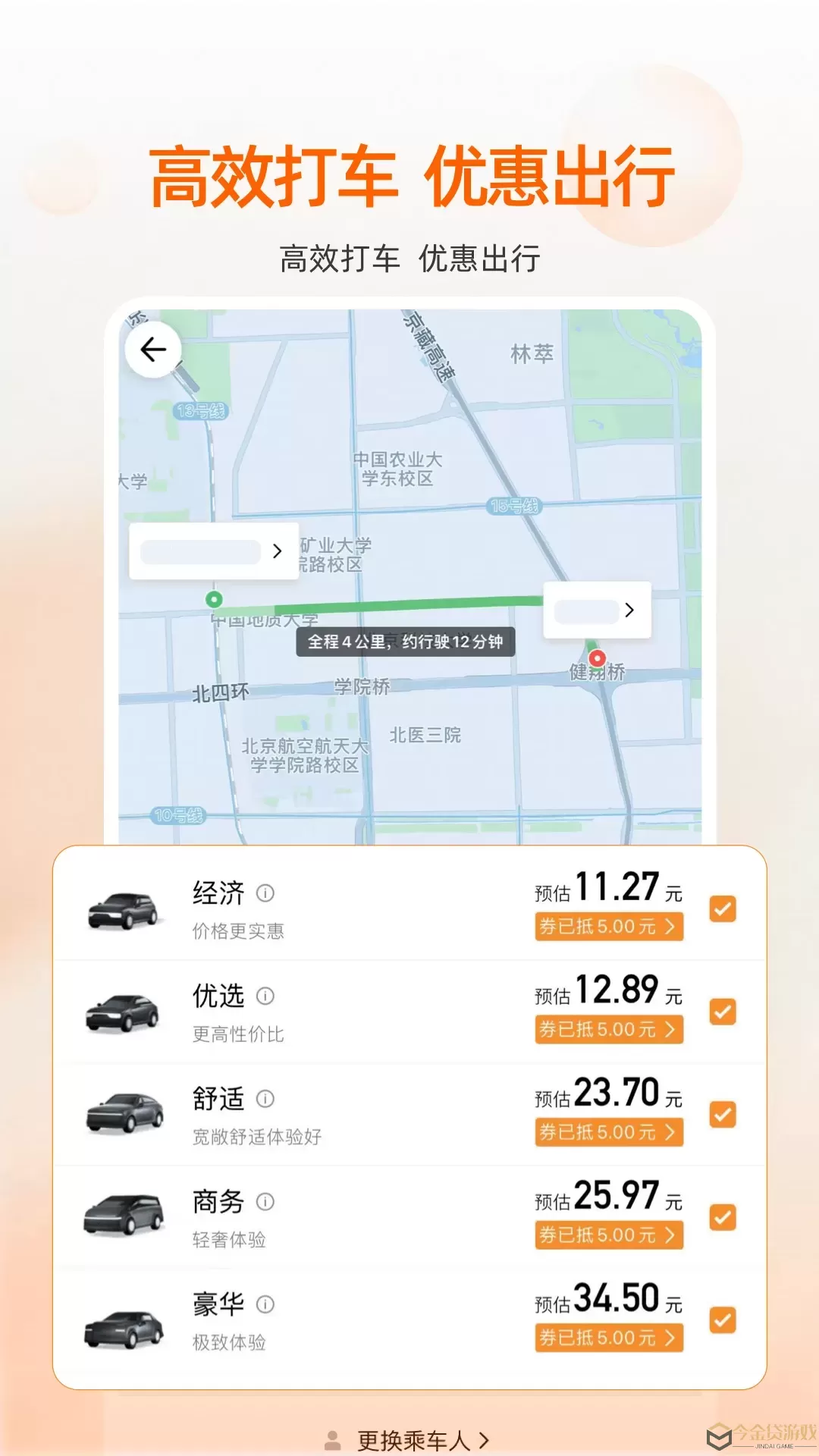 阳光出行官网版app