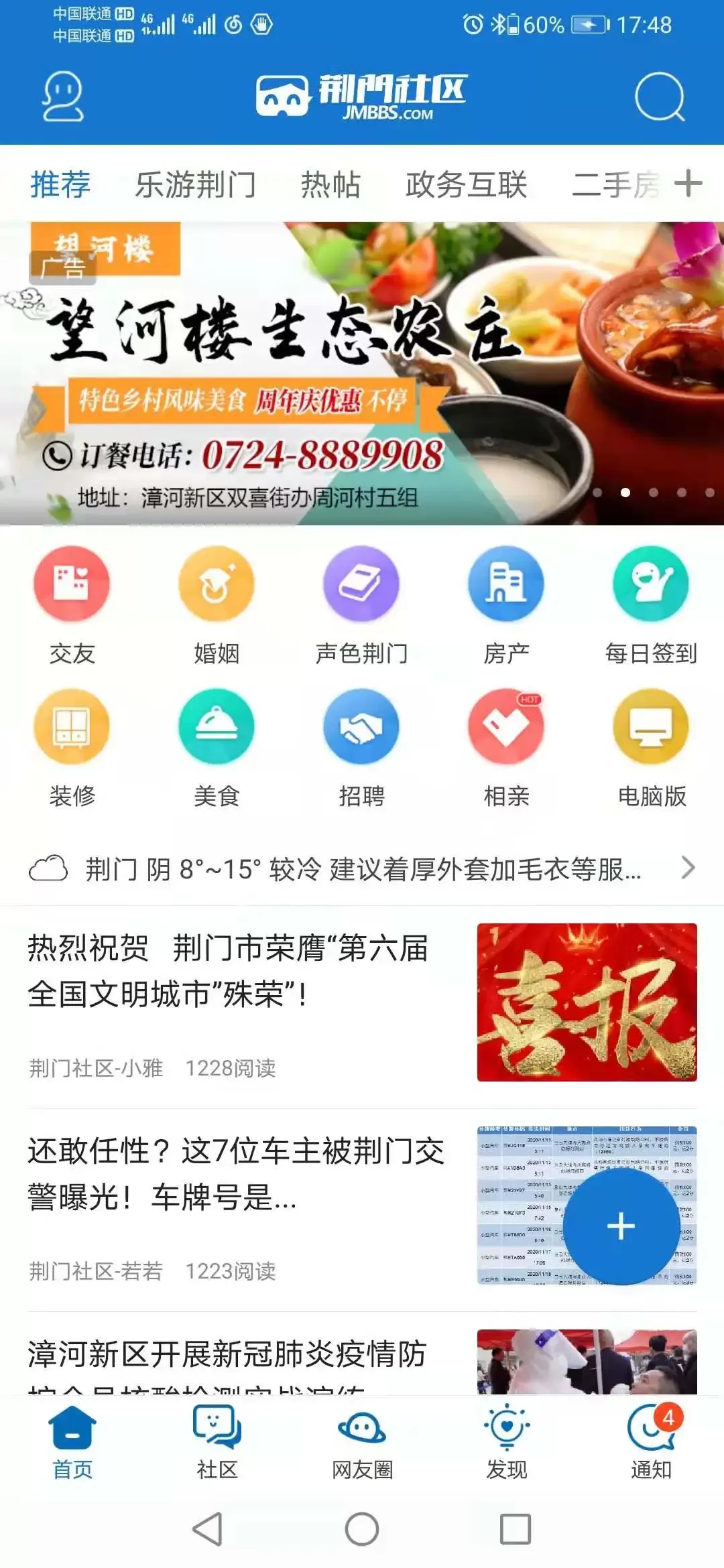 荆门社区网官网版最新