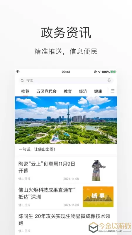 佛山通app下载