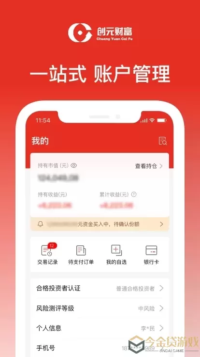 创元财富下载手机版