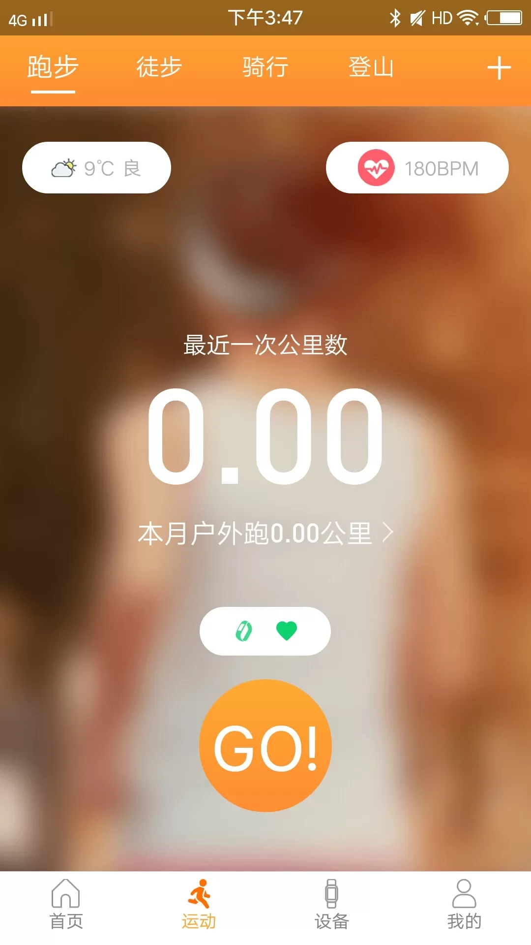 智慧手环3软件下载