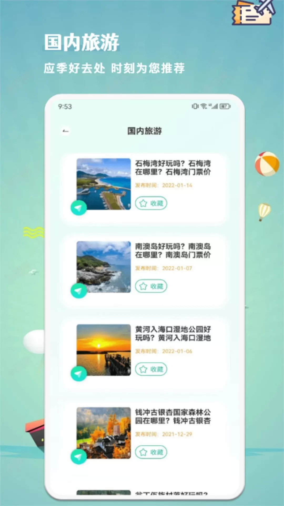 仙人山景区app最新版