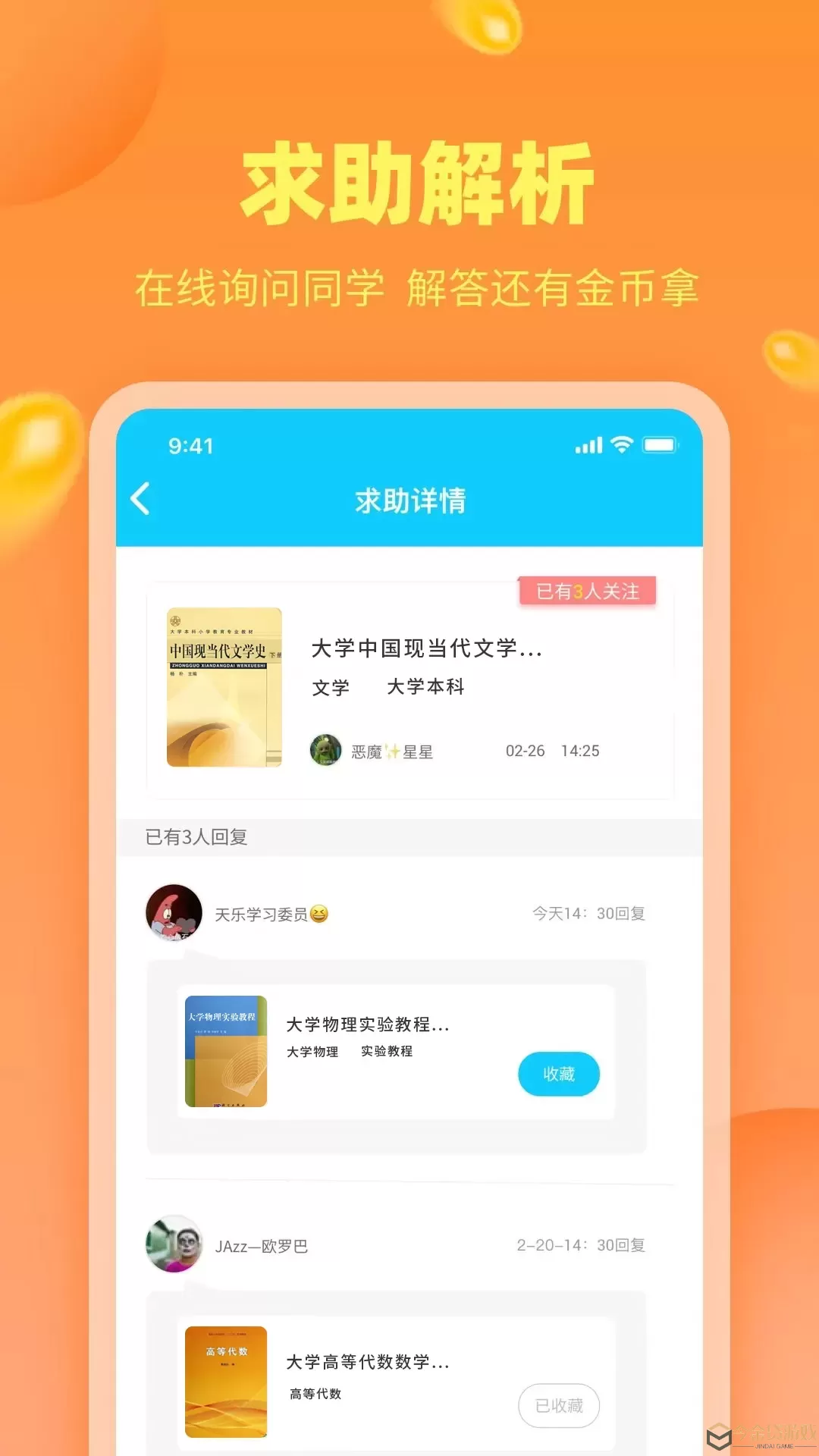 作业答案助手下载官方版