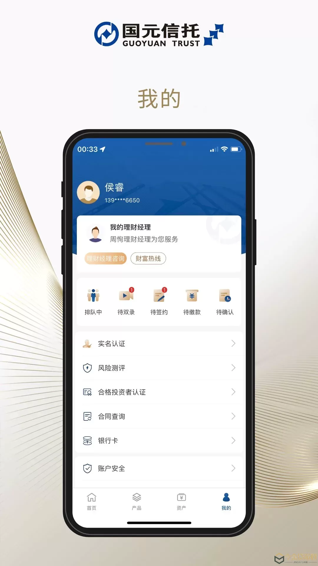 国元信托官方免费下载