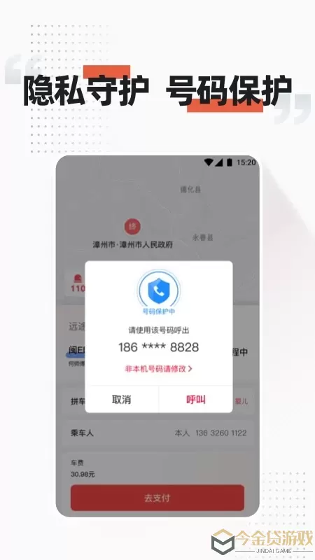 顺道出行官网版app