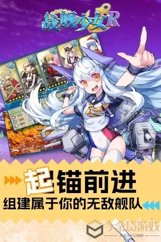 战舰少女R手机游戏