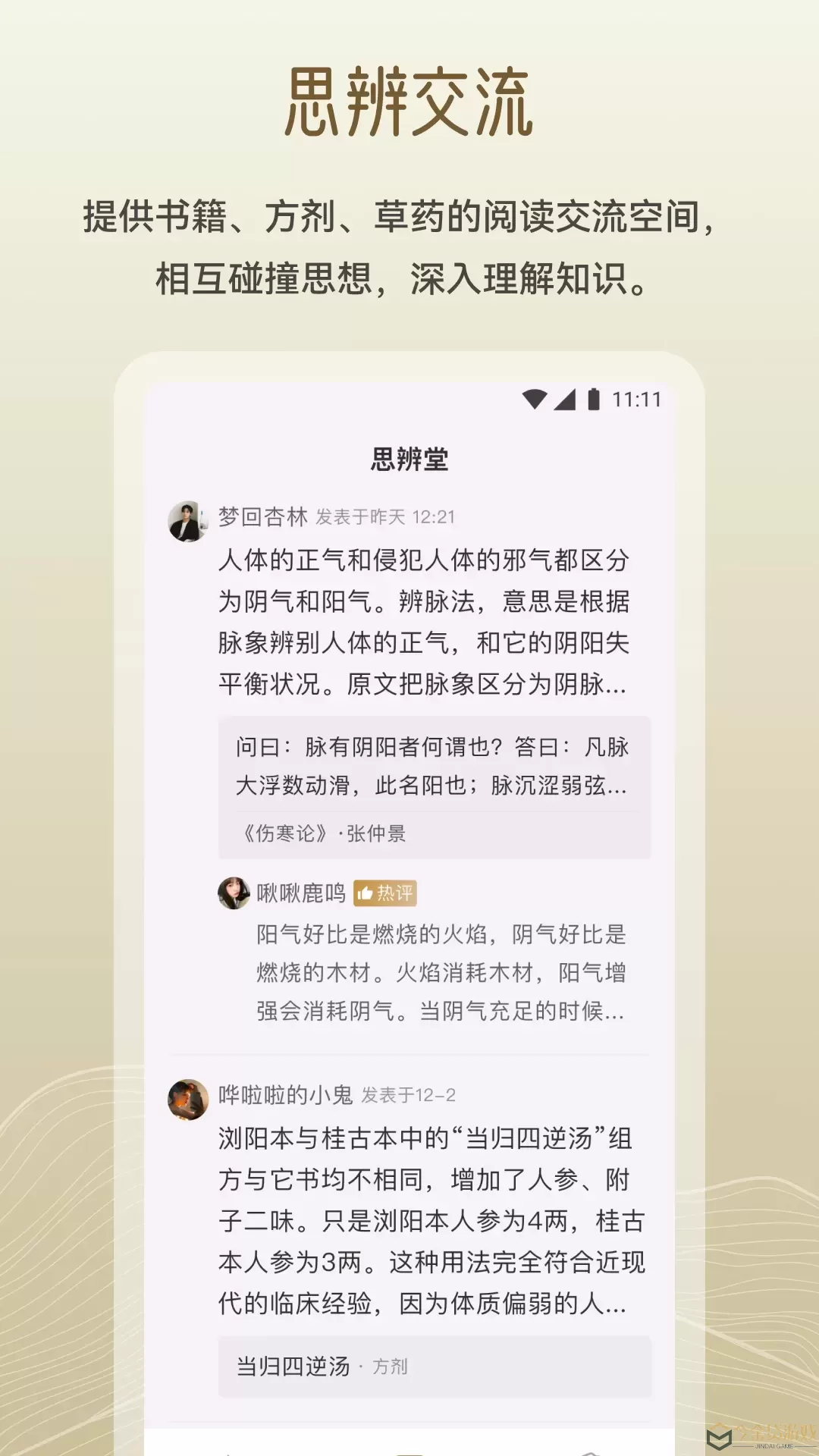 岐黄小筑官方版下载