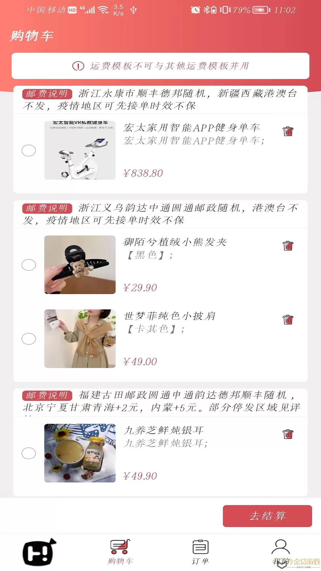 嗨团团购下载app