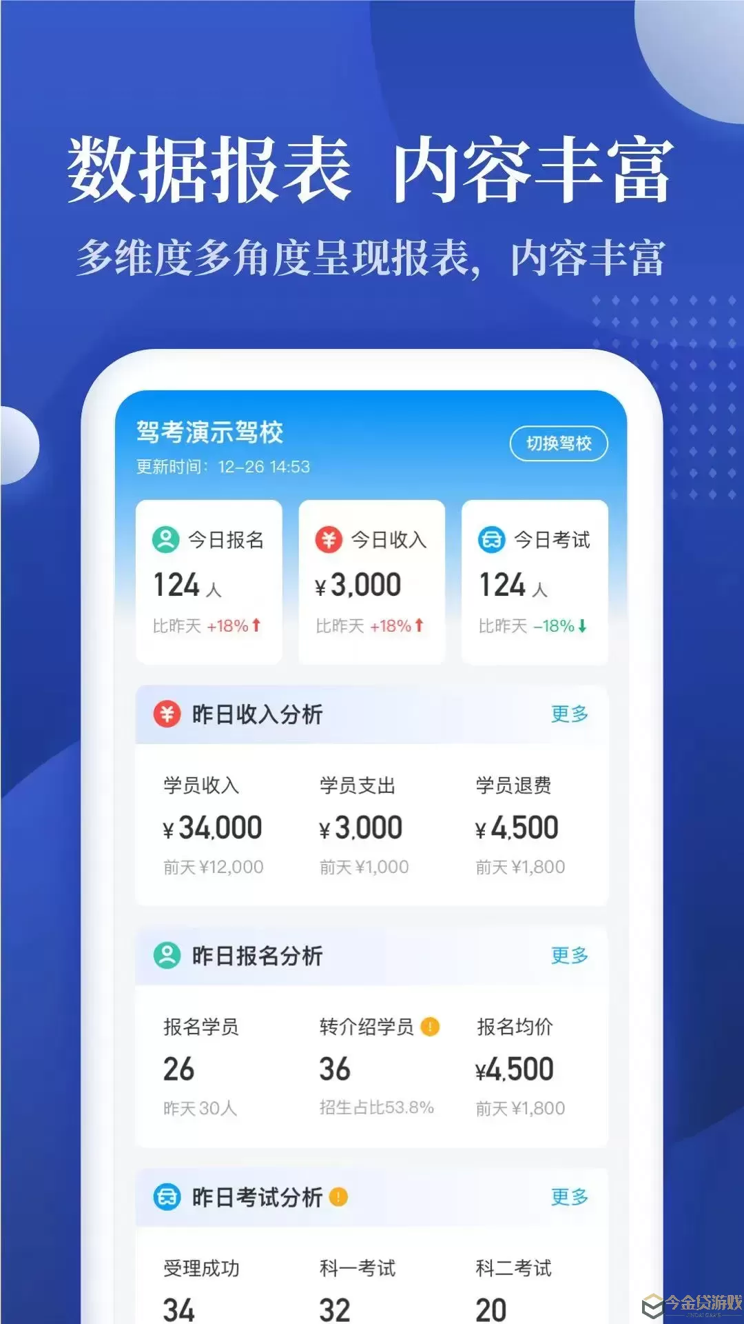 驾校报表软件下载