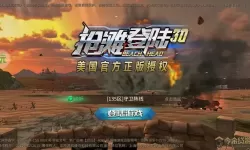 抢滩登陆3d无法登陆