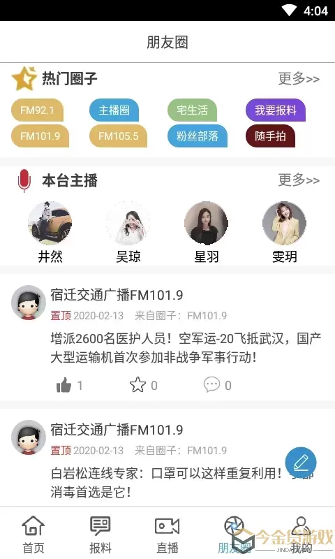 宿迁台官网版app