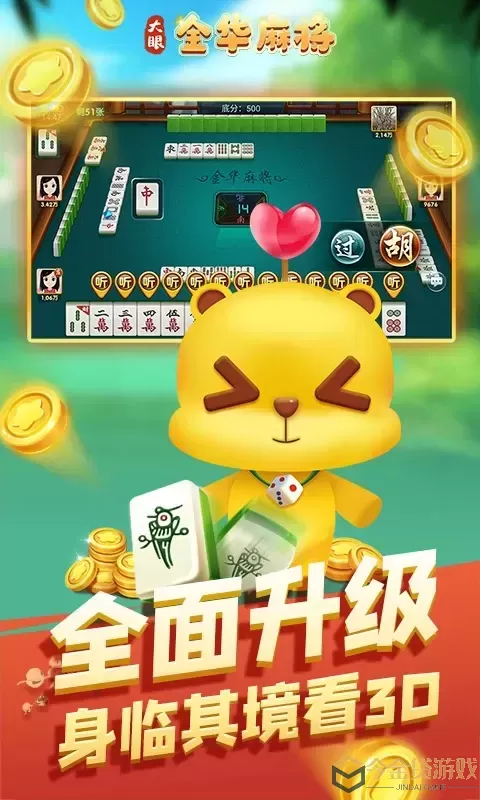 大眼金华麻将原版下载