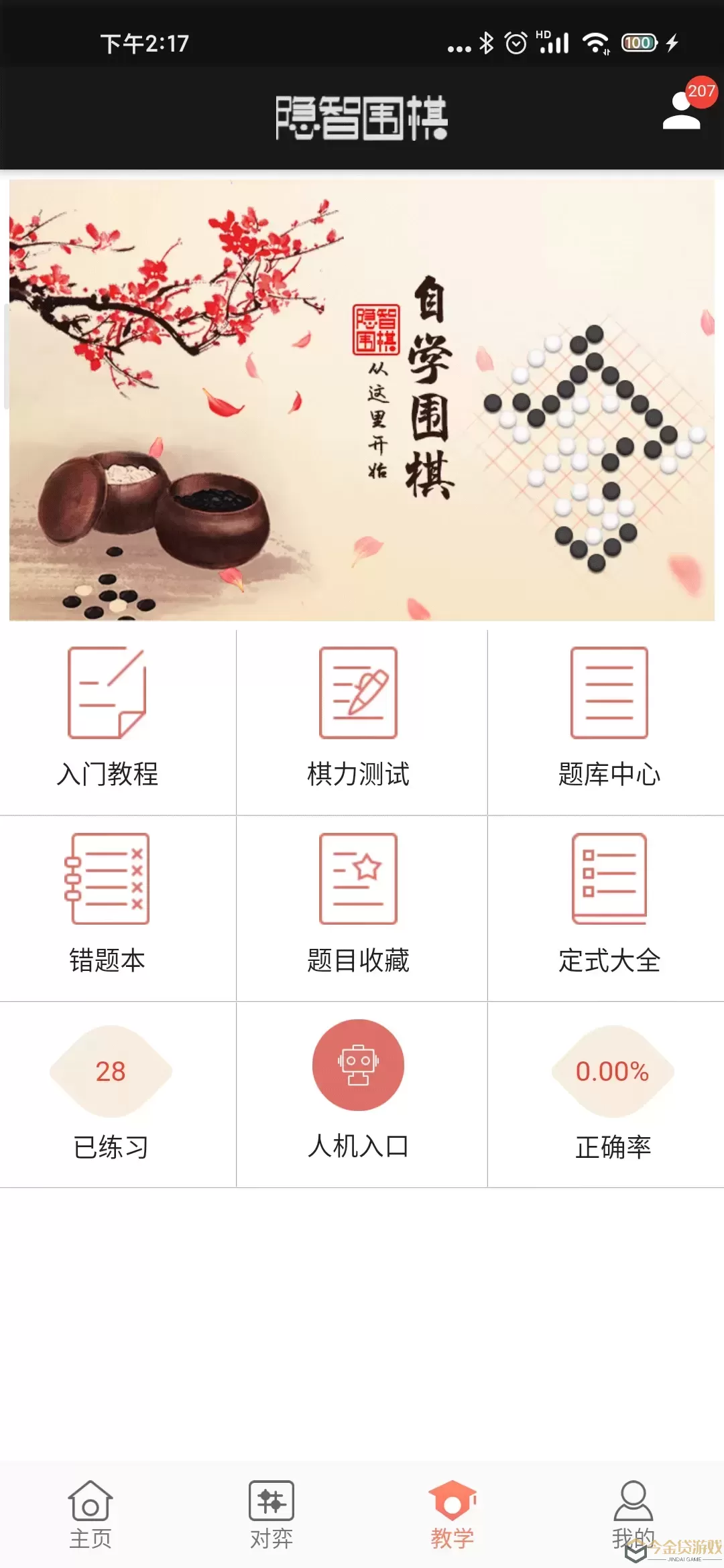 隐智围棋安卓正版