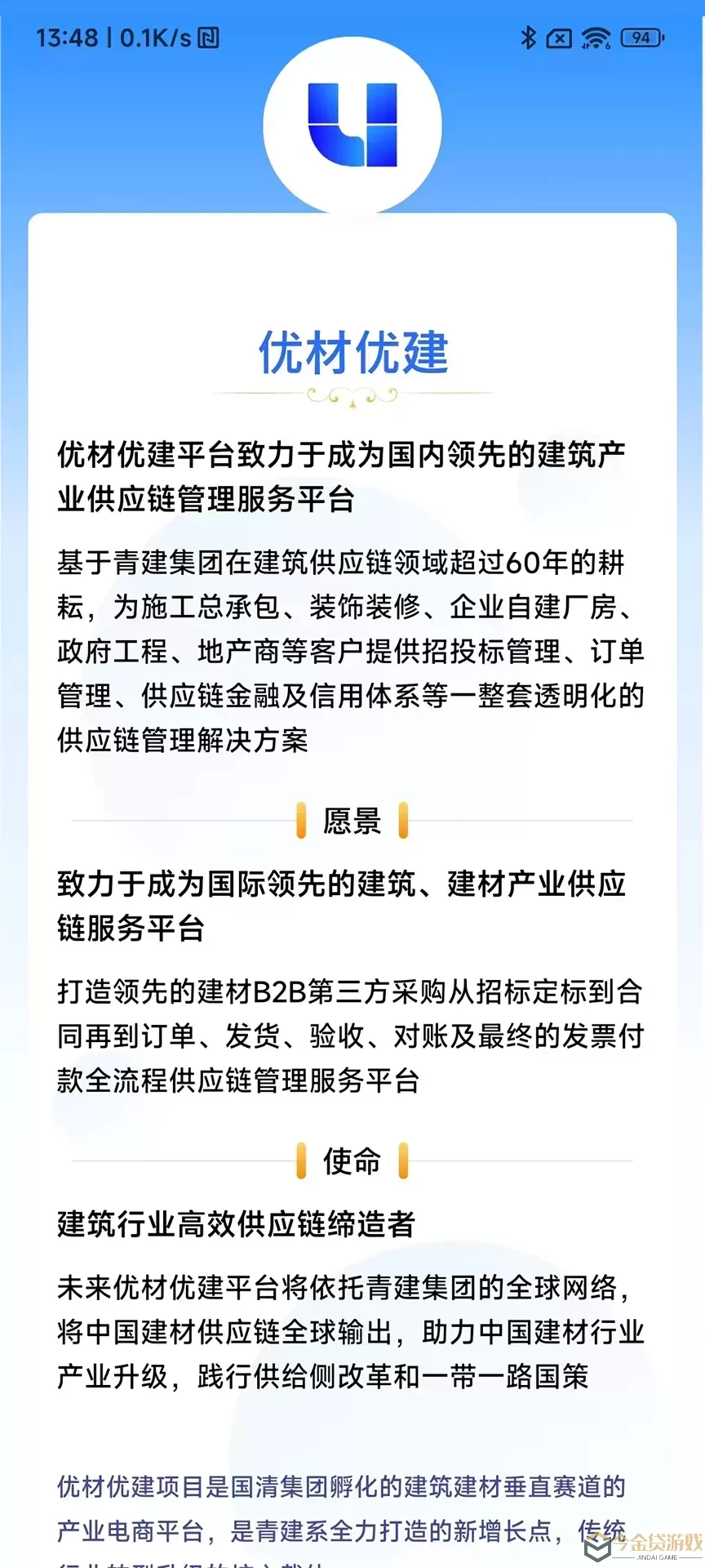 优材优建下载安卓版