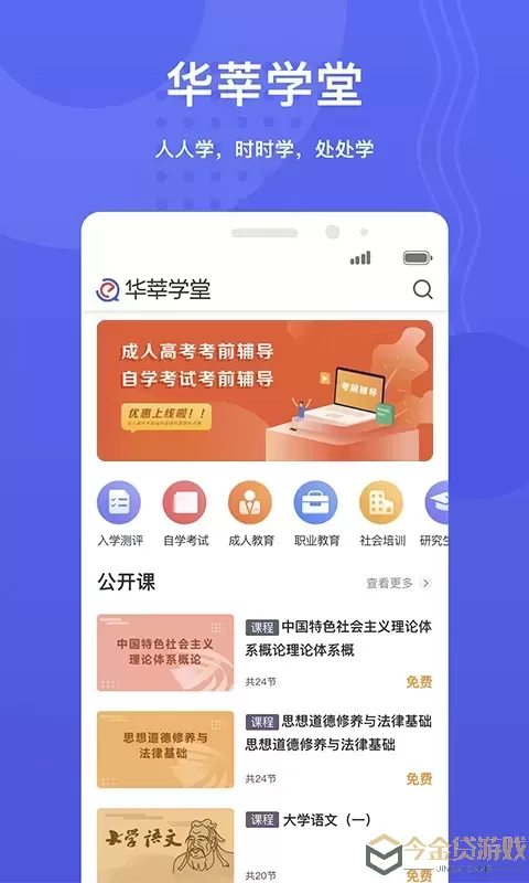 华莘学堂官网版app