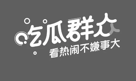 不可错过的51吃瓜热门吃瓜事件回顾