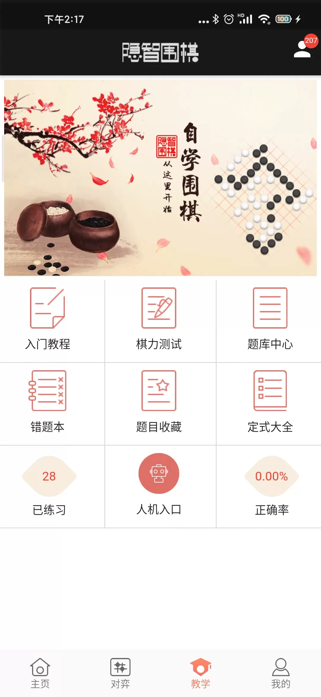 隐智围棋安卓正版