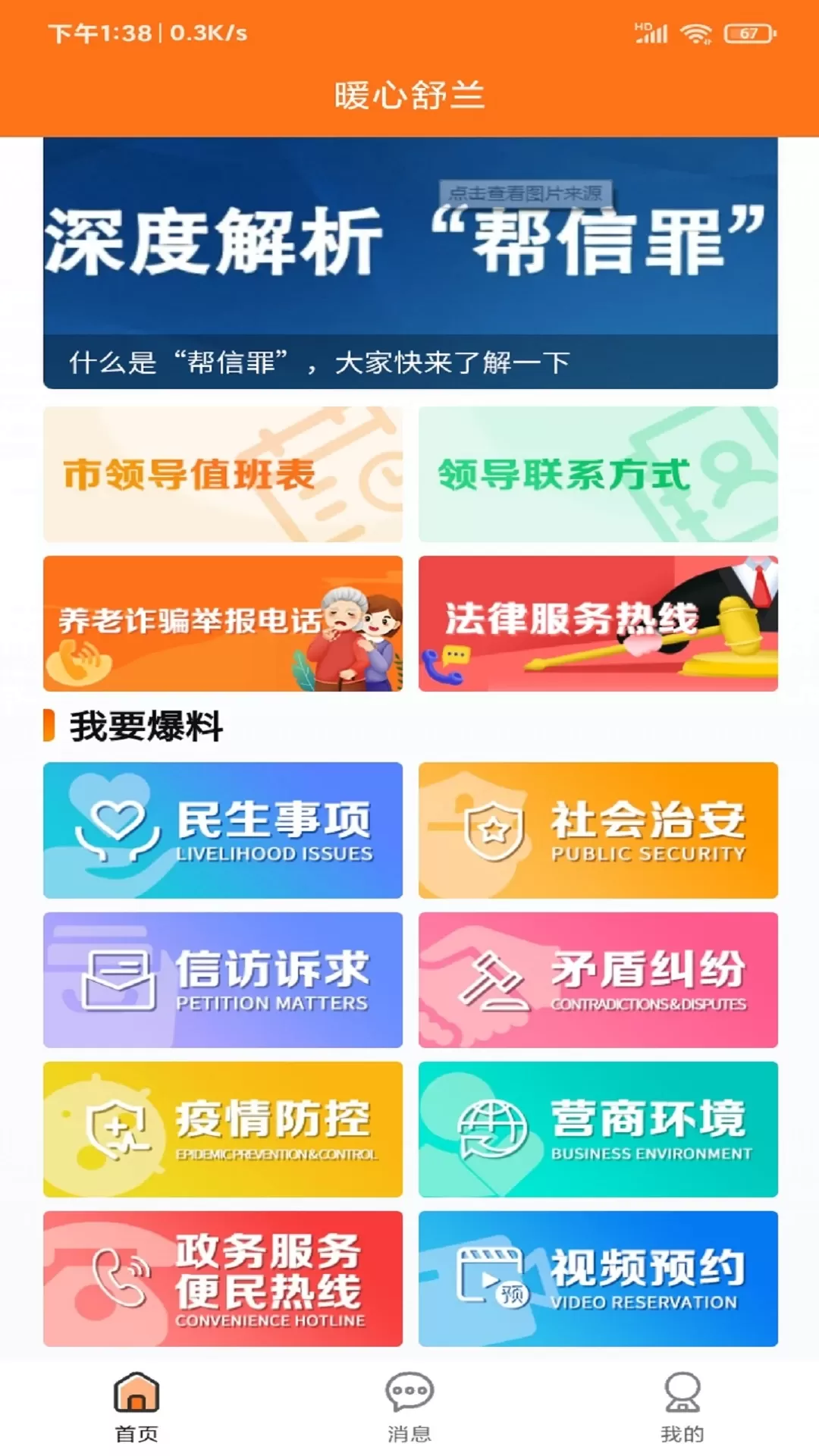 暖心舒兰官网版手机版