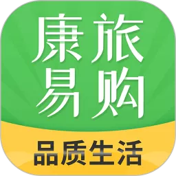 康旅易购下载官网版